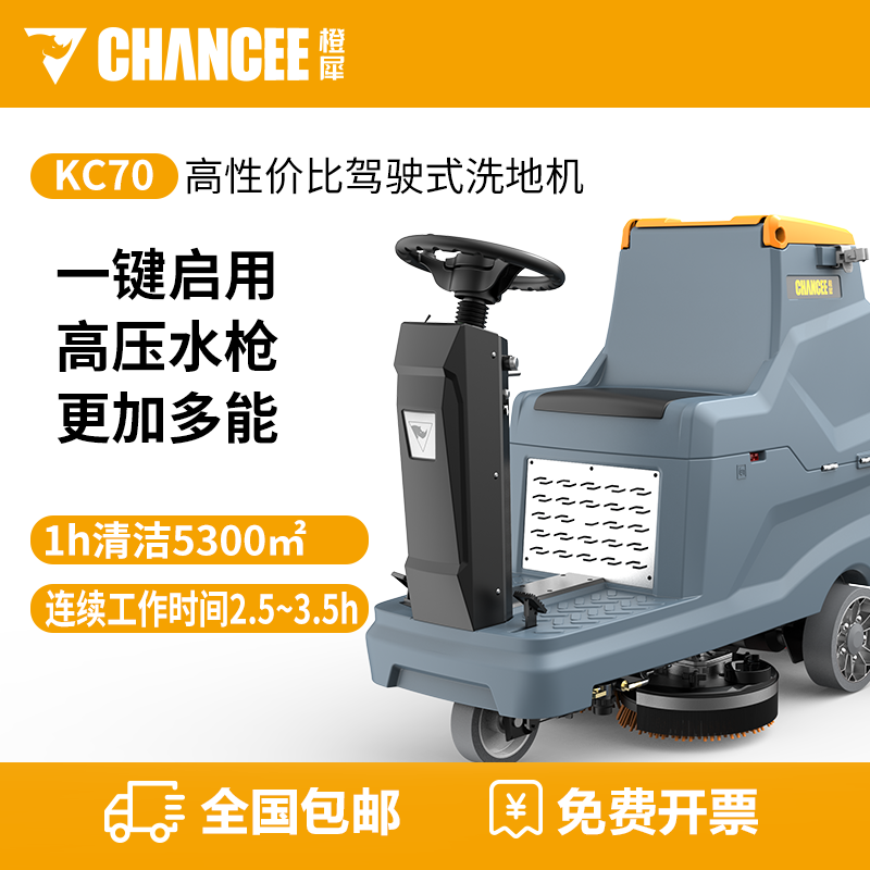橙犀KC70駕駛式洗地機(jī)