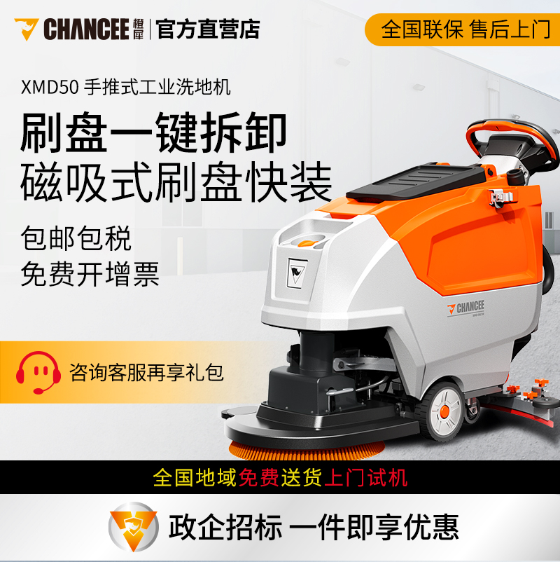 橙犀XMD50洗地機