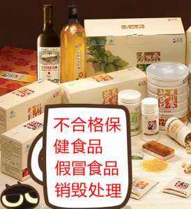 食品銷毀站(倒閉食品廠處理信息) 食品銷毀站(倒閉食品廠處理信息)
